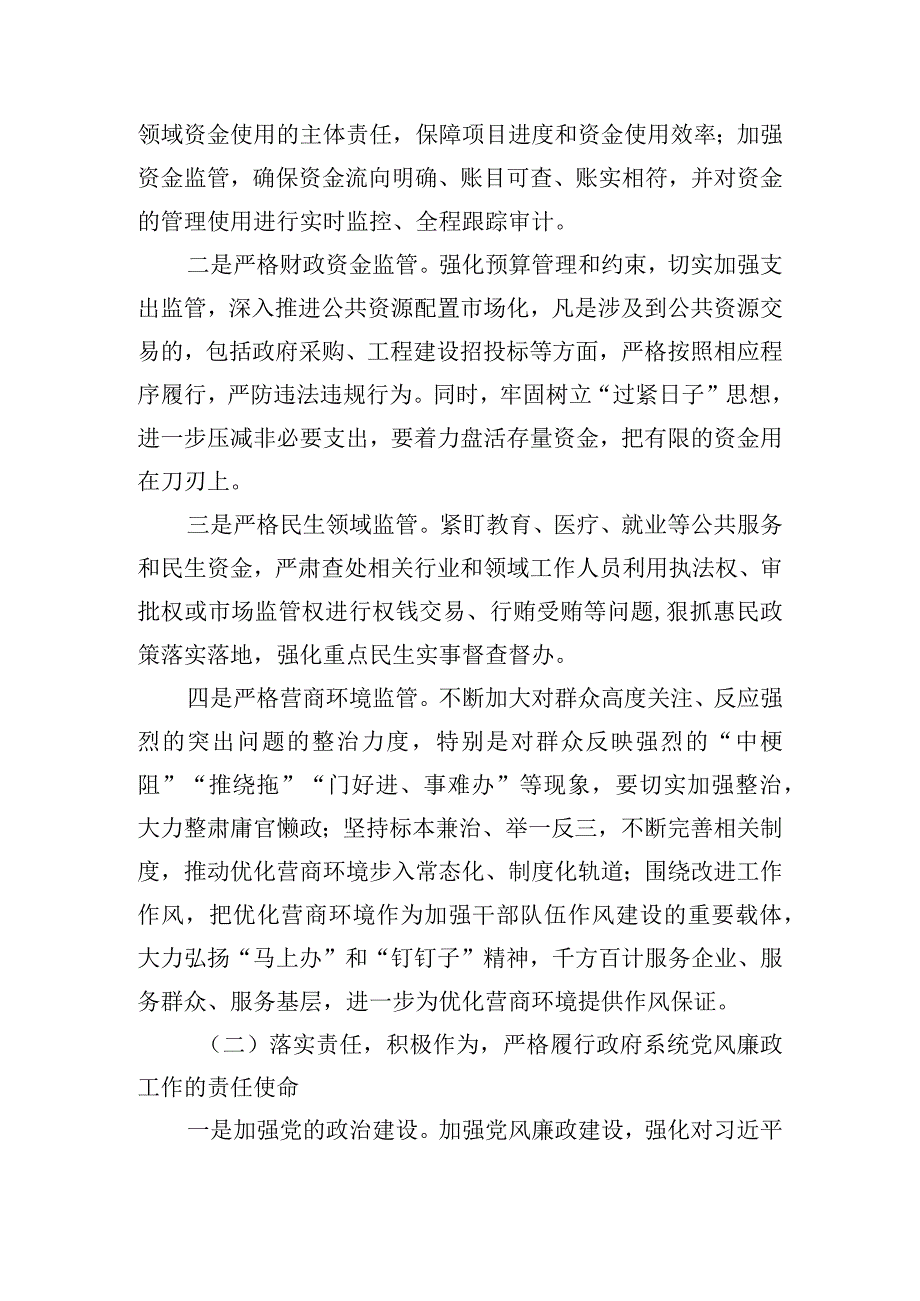 发扬自我革命精神推进全面从严治党研讨发言.docx_第3页