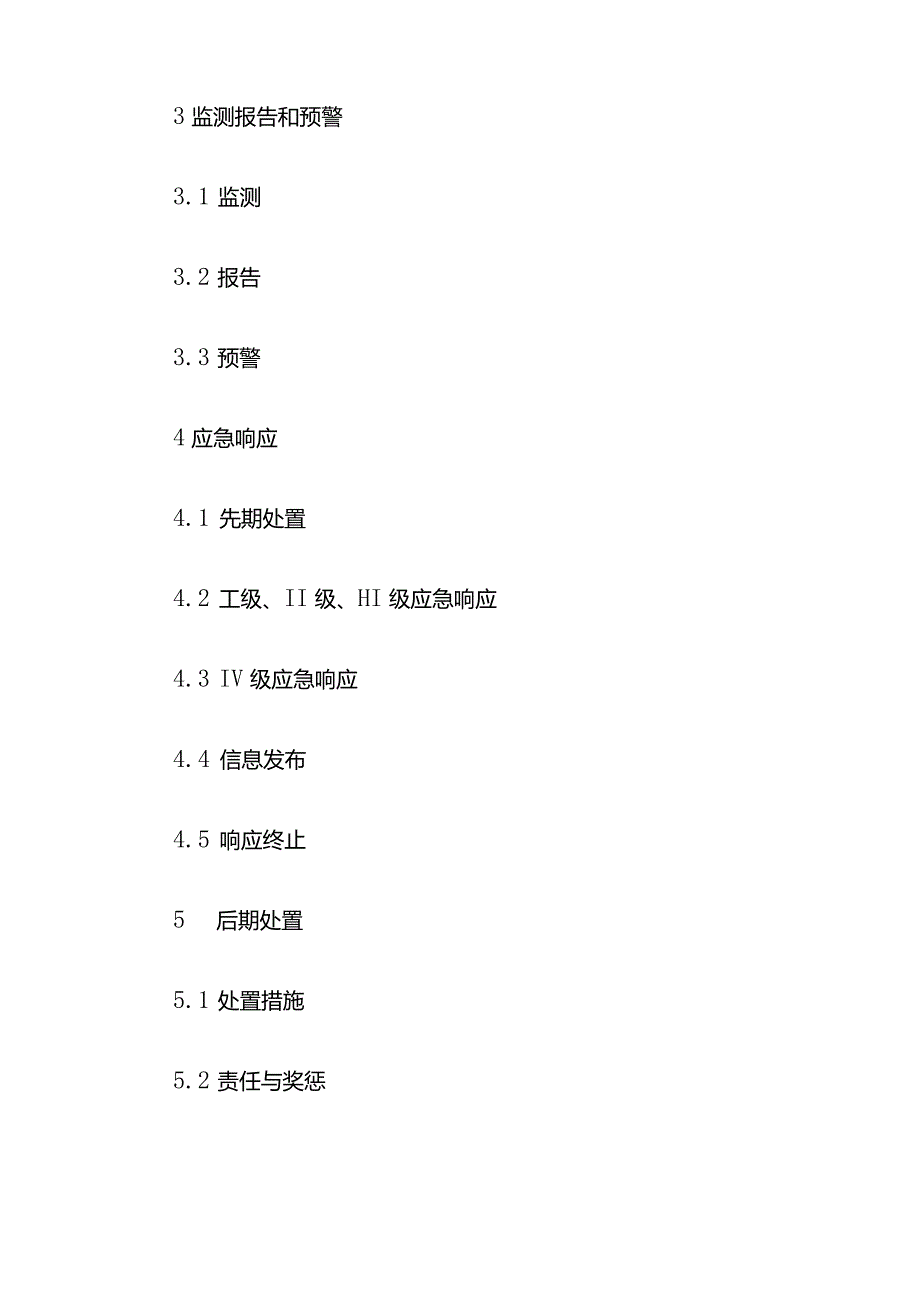 xx县市场监督管理局药品和医疗器械安全突发事件应急预案.docx_第2页