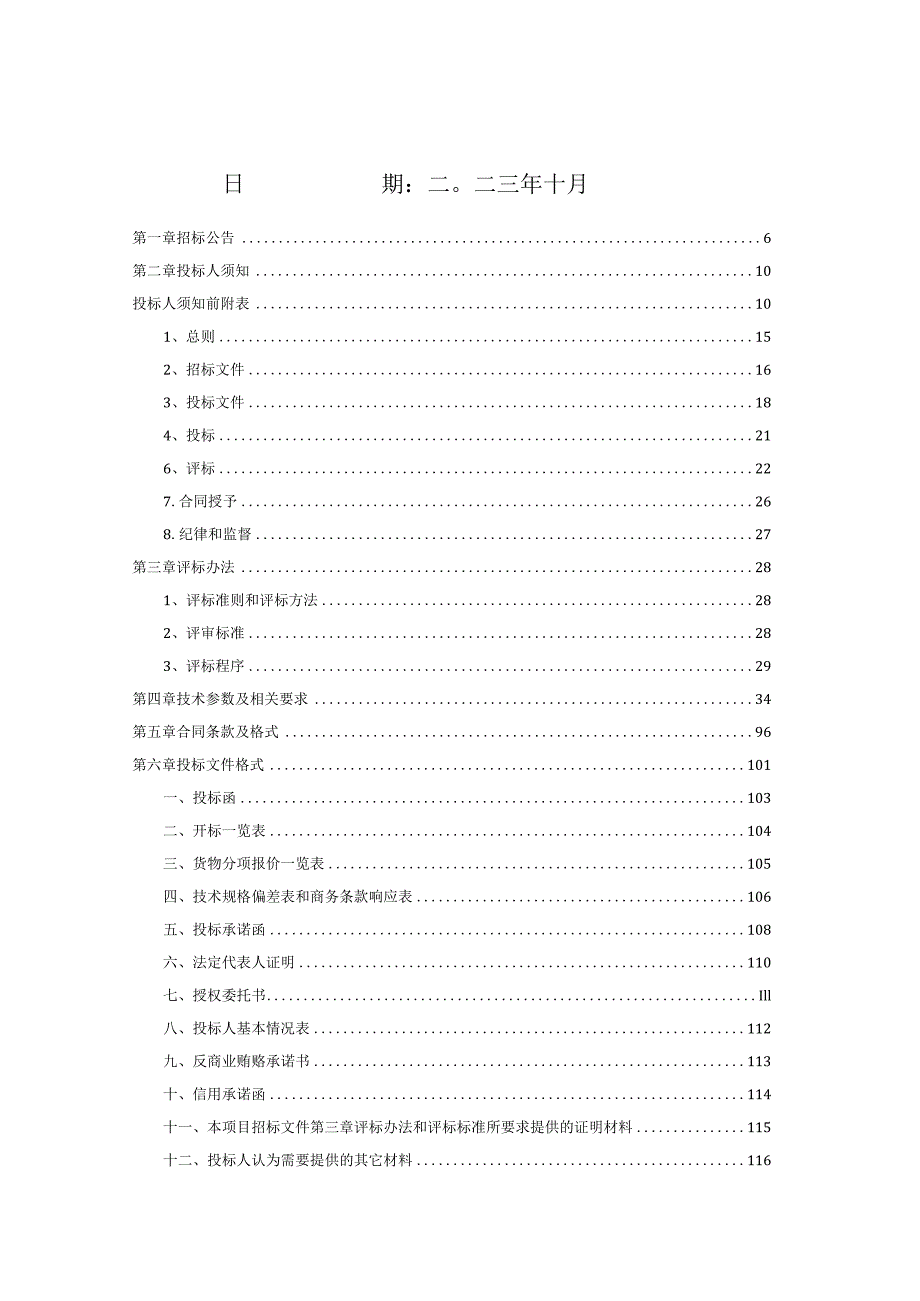 沁阳市教育体育局中小学教育数字化转型项目.docx_第2页