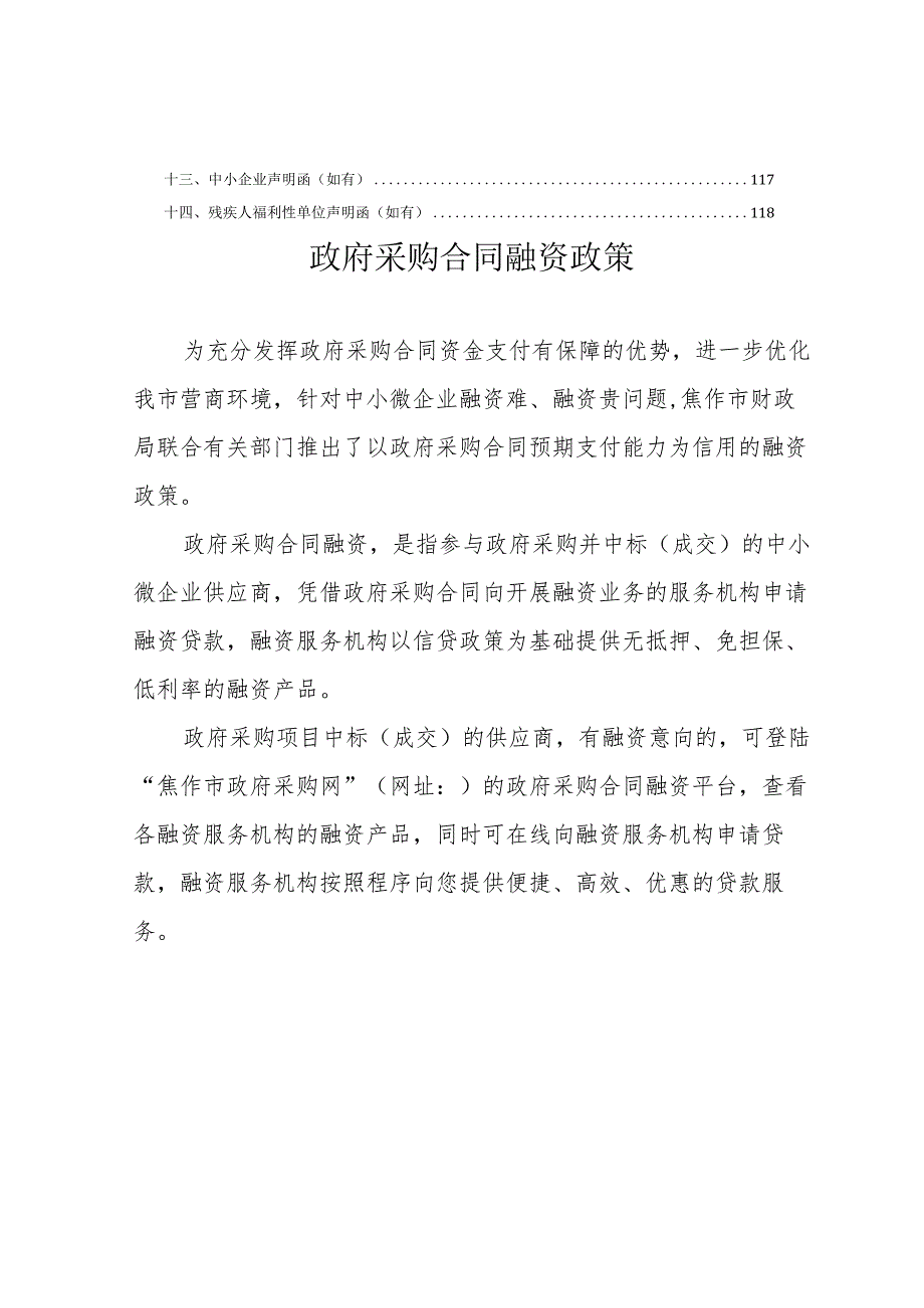 沁阳市教育体育局中小学教育数字化转型项目.docx_第3页