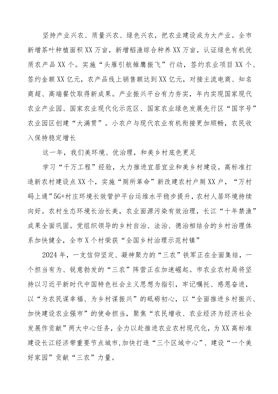 农村农业局2024年新春贺词八篇.docx_第2页