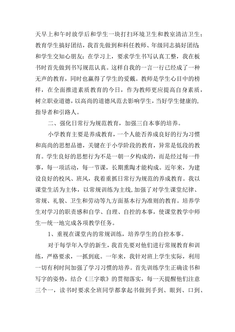 中学老师教研工作计划范文五篇.docx_第2页