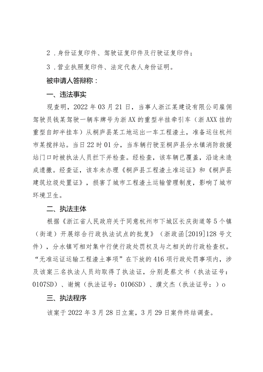 桐庐县人民政府行政复议决定书.docx_第2页