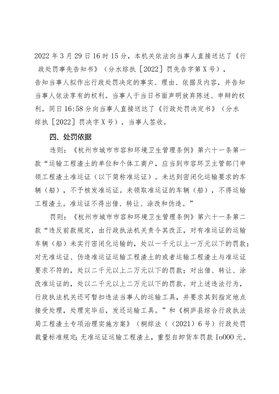 桐庐县人民政府行政复议决定书.docx_第3页