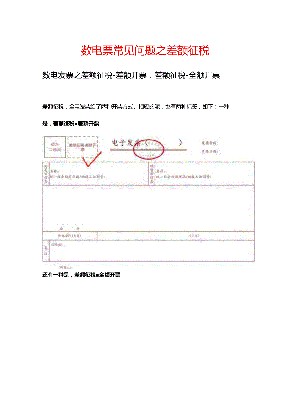 数电差额征税操作指引.docx_第1页