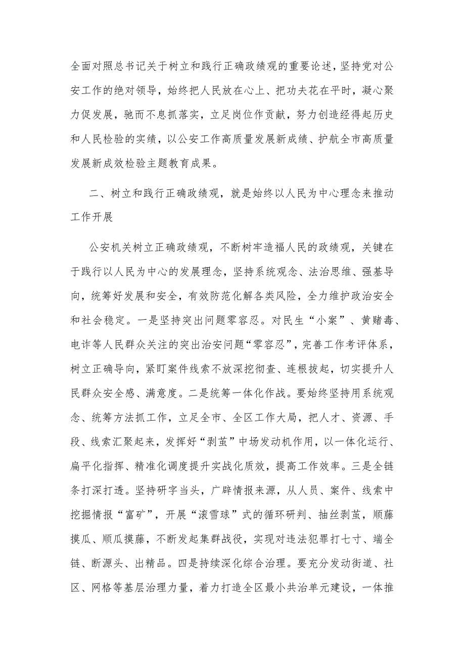 2023在理论中心组关于政绩观政专题交流会上的发言材料范文.docx_第2页