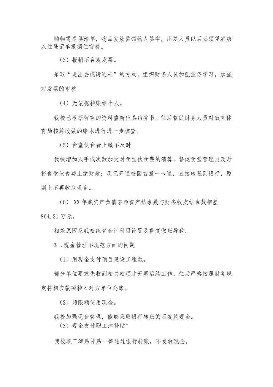 关于中学校长任期经济责任履行情况审计的问题整改工作报告.docx_第2页