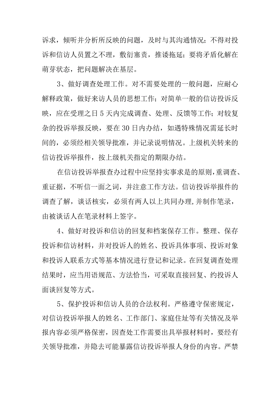 汕尾市城区农机购置补贴投诉和信访管理制度.docx_第2页