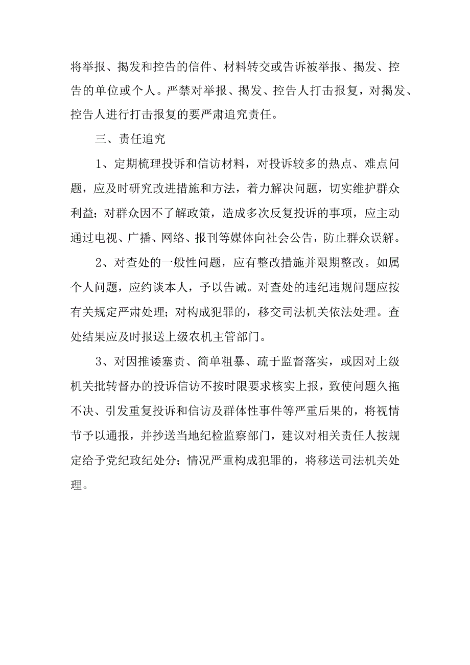 汕尾市城区农机购置补贴投诉和信访管理制度.docx_第3页