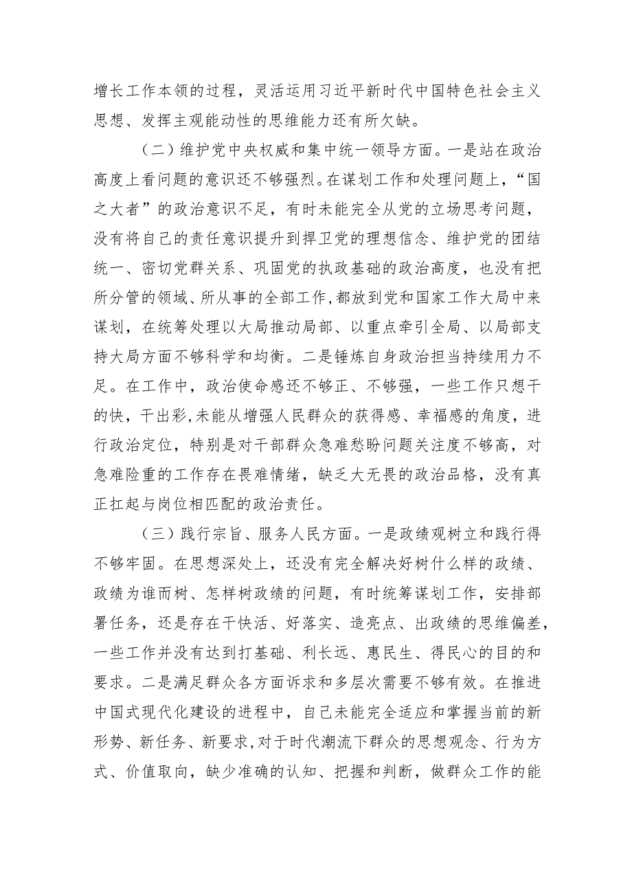 2023年主题教育民主生活会个人对照检查材料（践行宗旨等6个方面） .docx_第2页