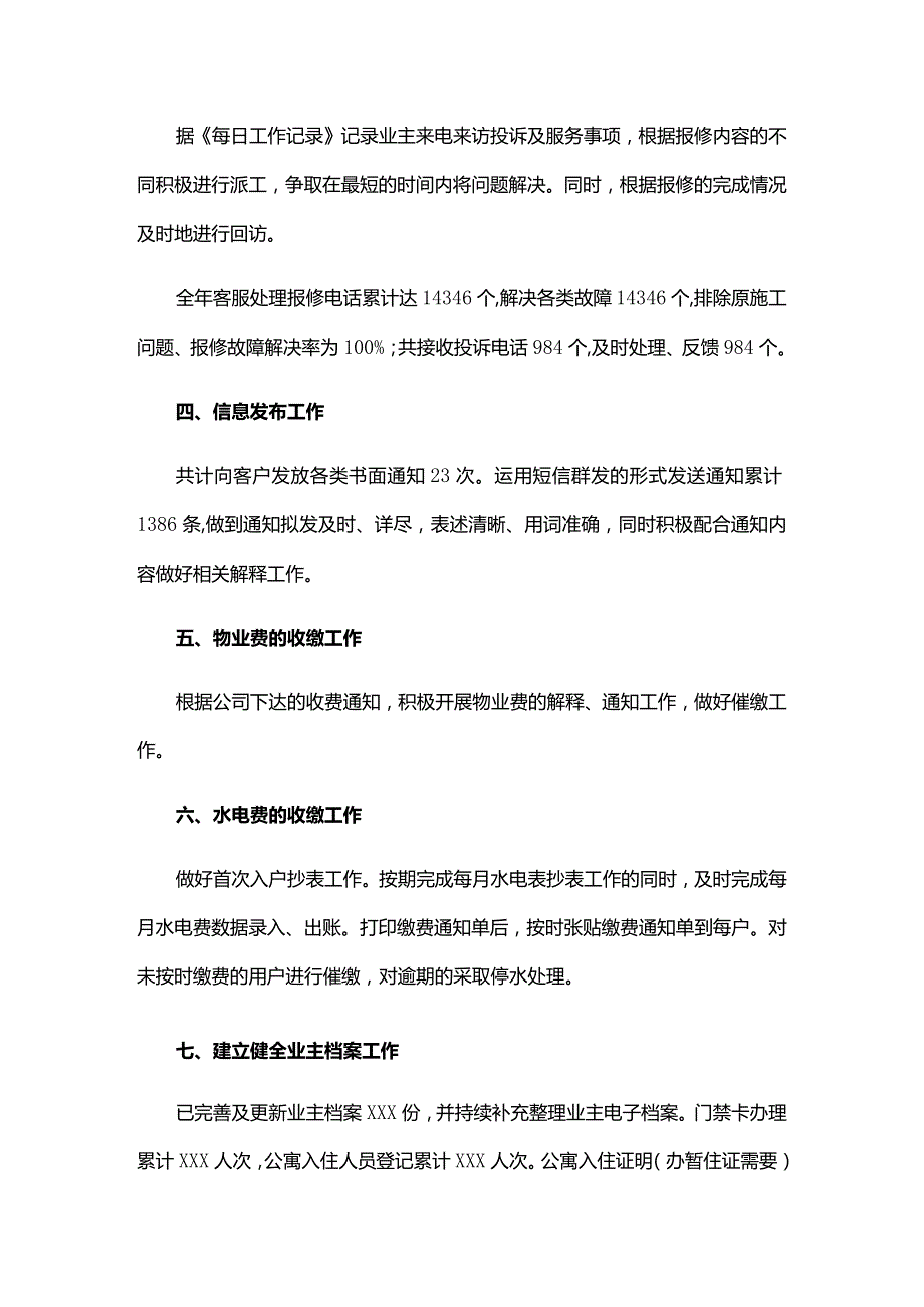 客服的部门分工及其工作内容六篇.docx_第2页