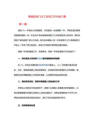 客服的部门分工及其工作内容六篇.docx