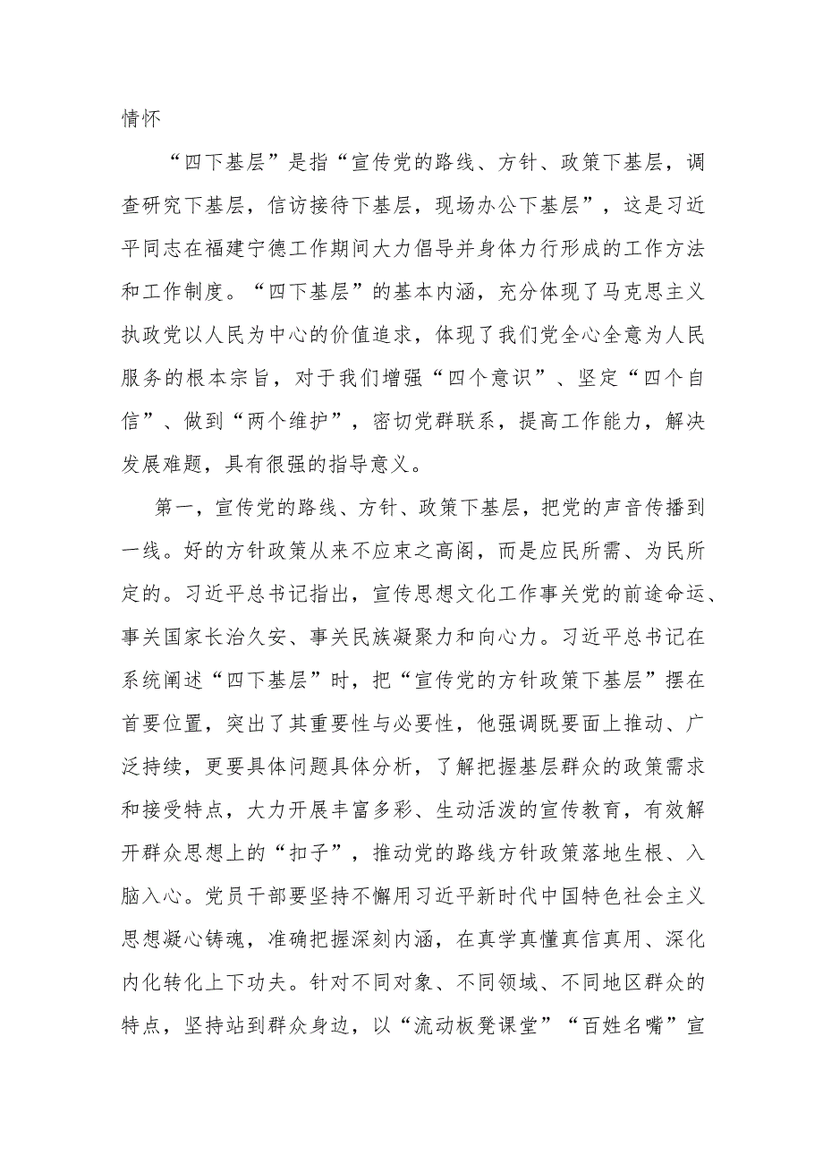 主题教育党课：深入践行“四下基层”工作方法 切实走好新时代党的群众路线.docx_第2页