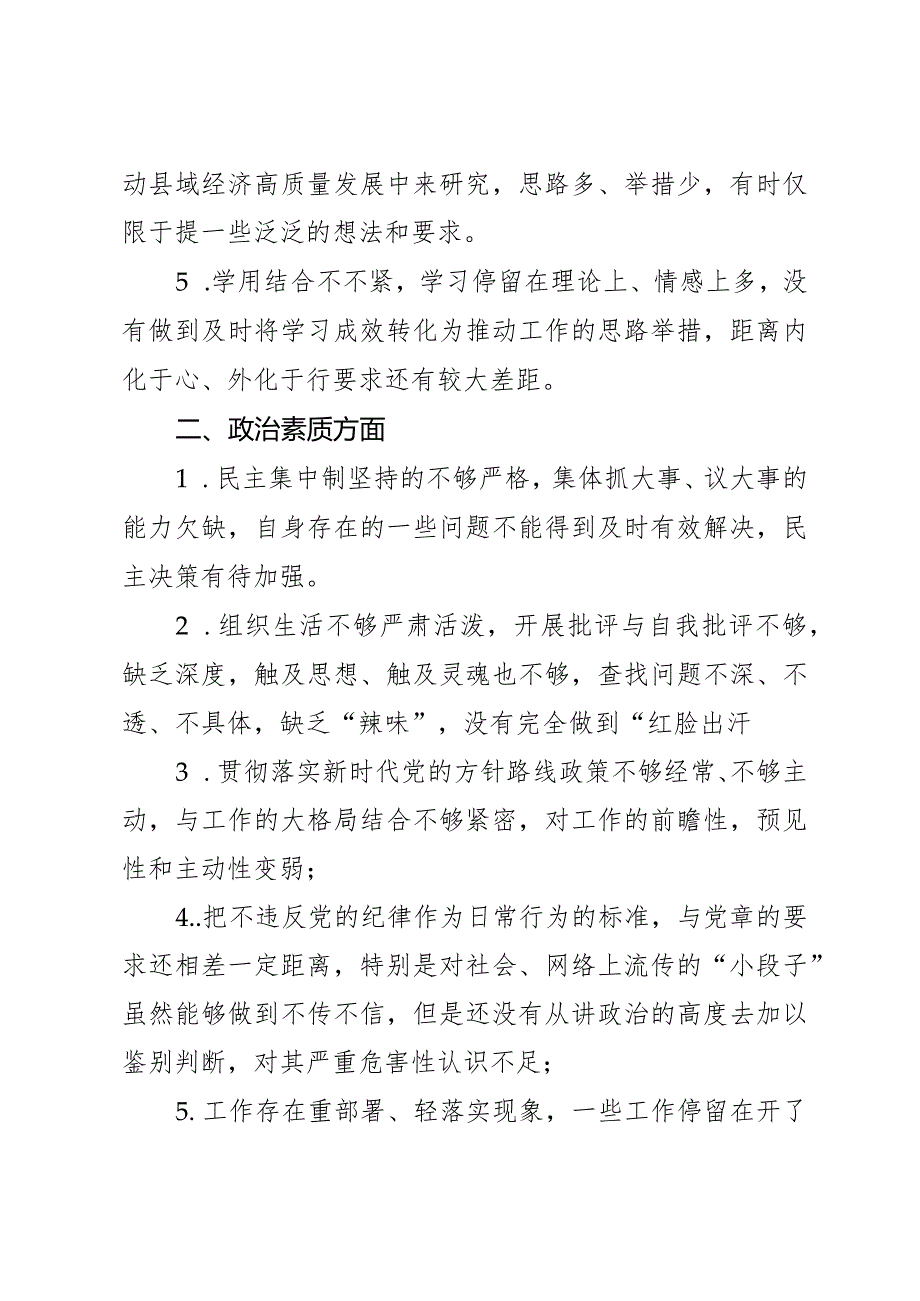 2023年主题教育个人对照检查问题清单2篇.docx_第2页