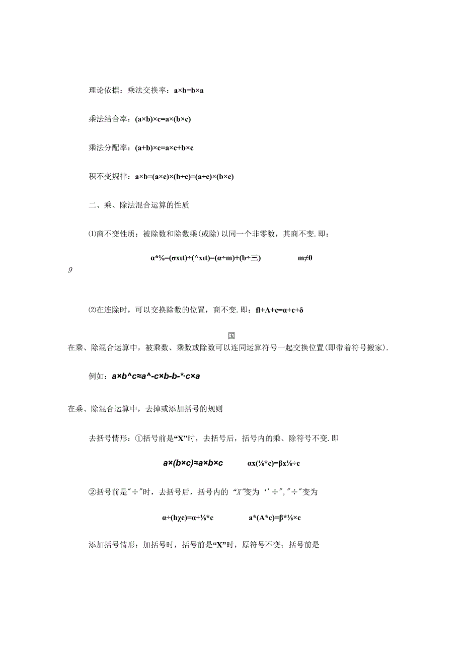 1-1-1-2整数乘除法速算巧算.学生版.docx_第2页