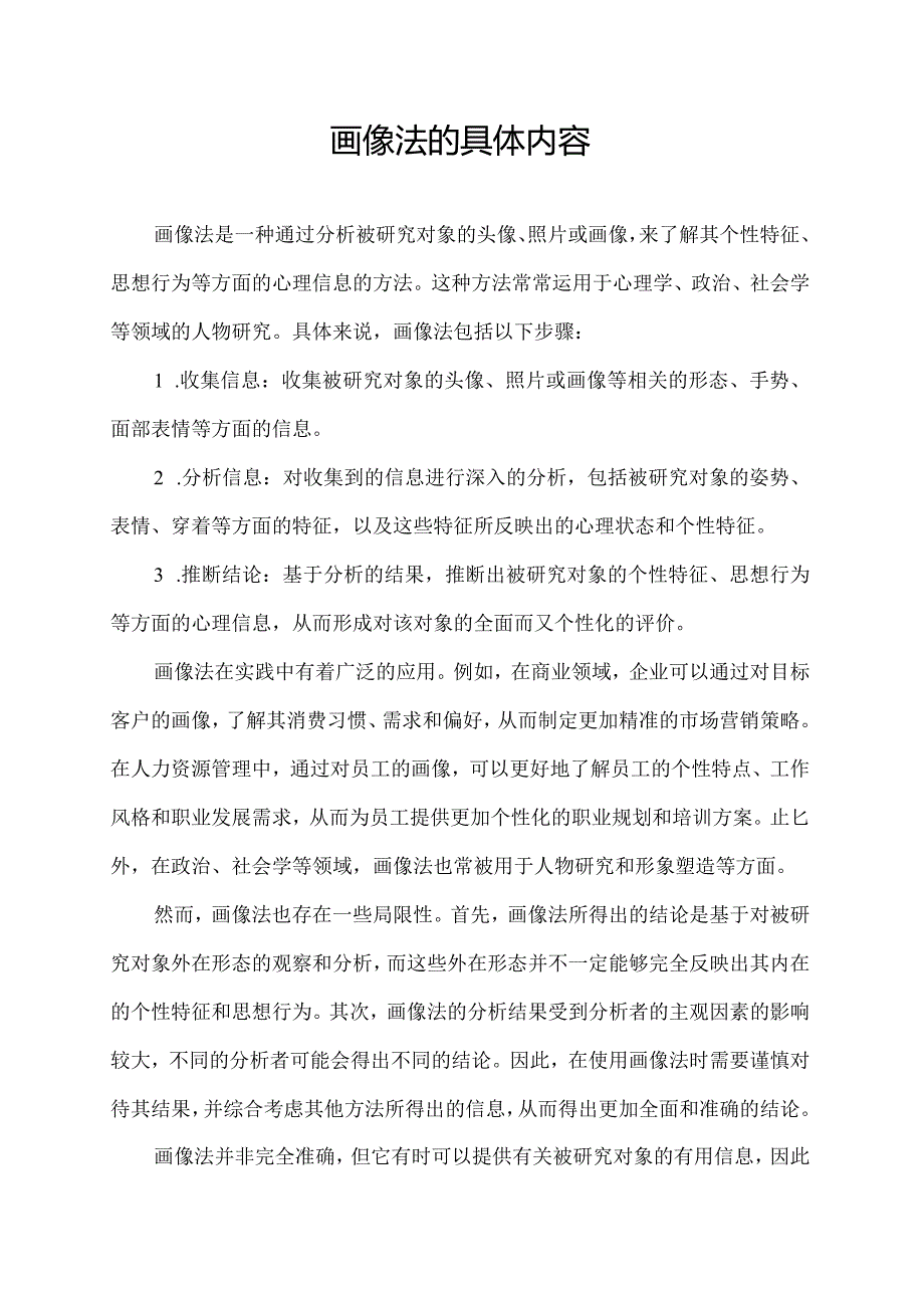 画像法的具体内容.docx_第1页