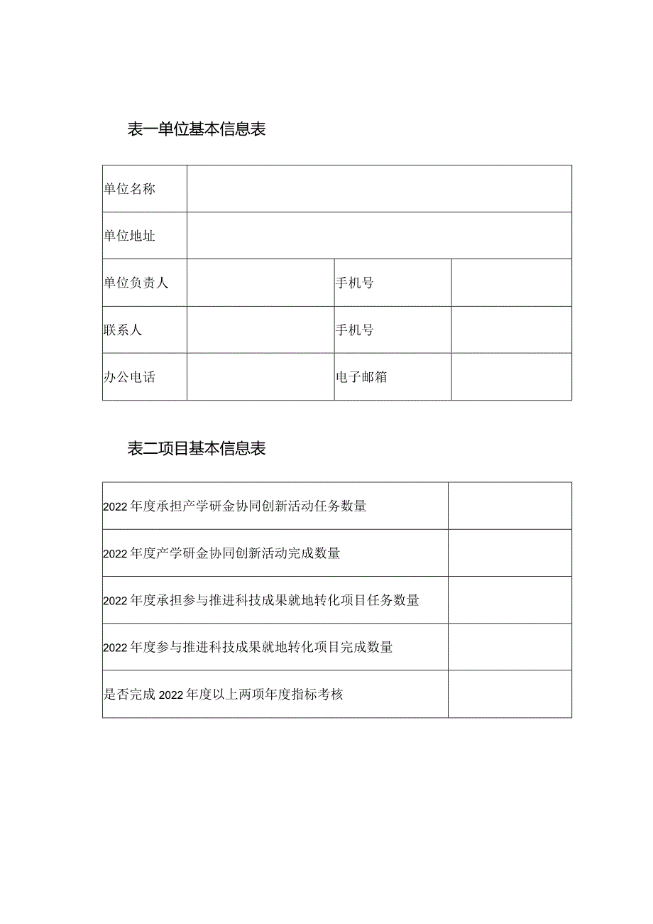 计划类别西安产学研金协同创新活动奖补项目申报书.docx_第3页