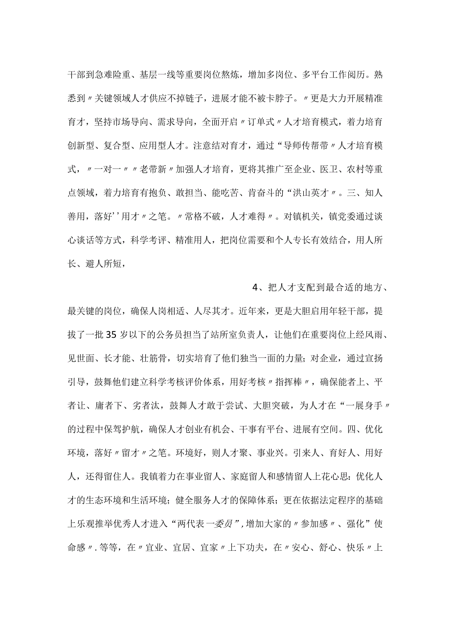 -在人才强县工作会议上的汇报发言-.docx_第2页