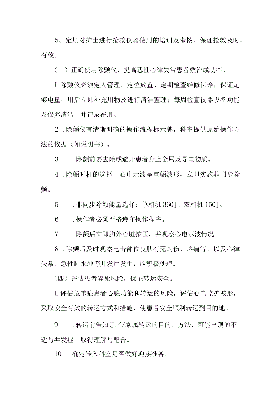 心血管护理及CCU护理安全质量目标.docx_第2页