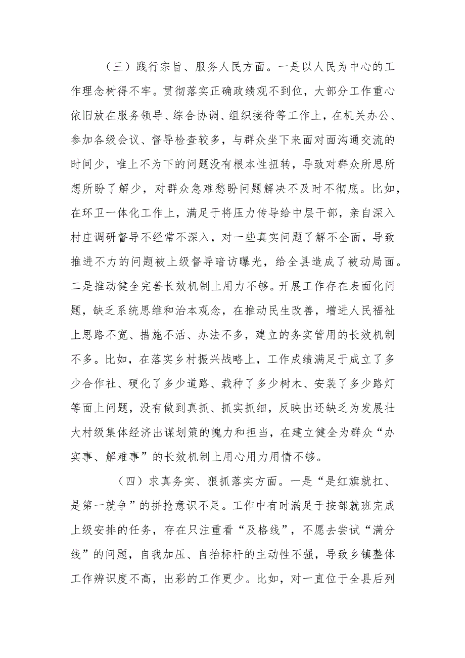 乡镇党委书记2024年度专题(狠抓落实方面、以身作则、廉洁自律方面、履行全面从严治党责任)民主生活会对照检查发言材料.docx_第3页