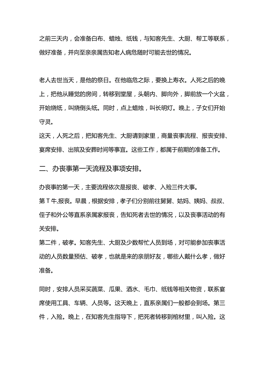 老人去世后办丧事的三天流程.docx_第2页