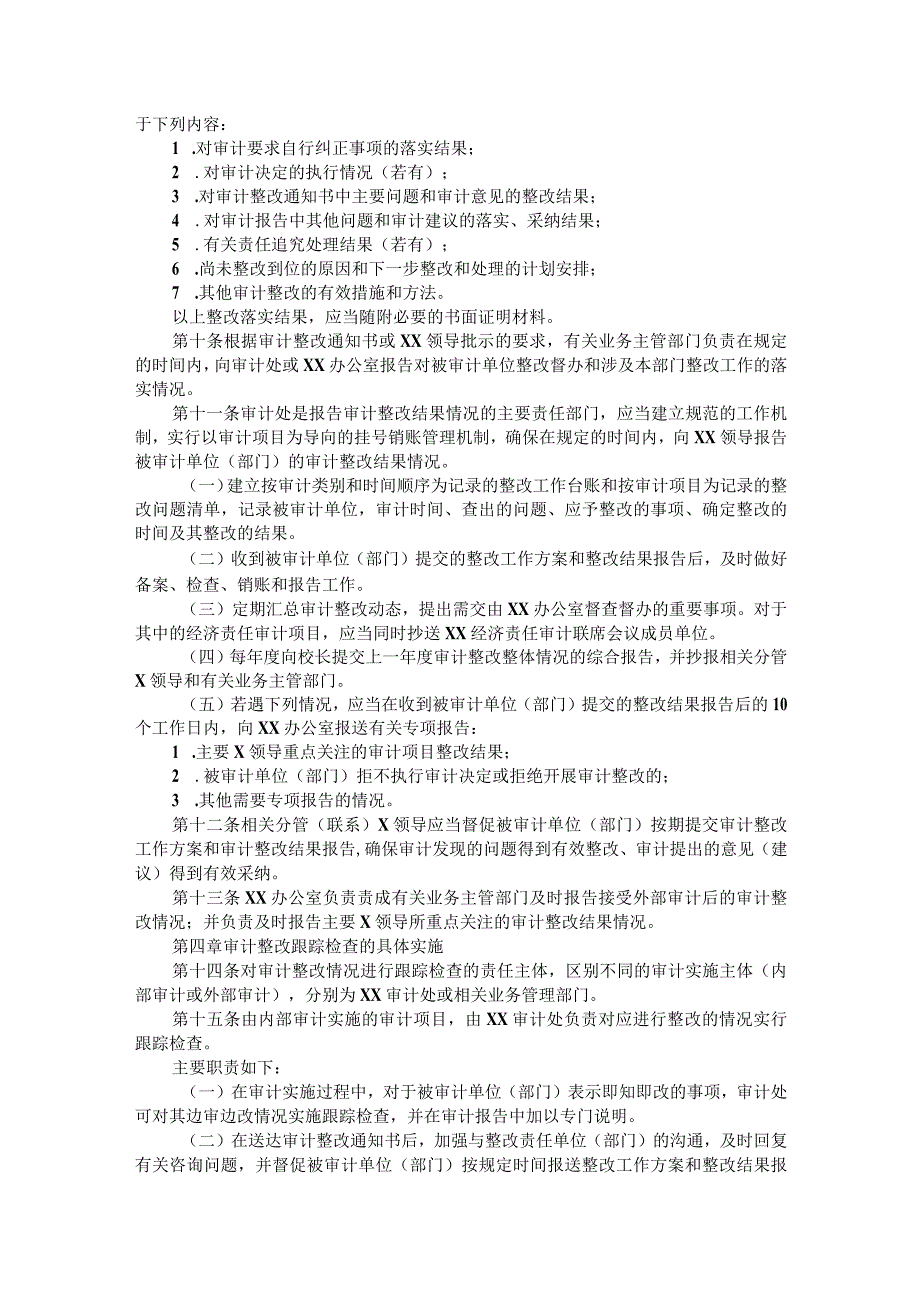 审计整改报告和跟踪检查实施办法（附：流程图）.docx_第2页