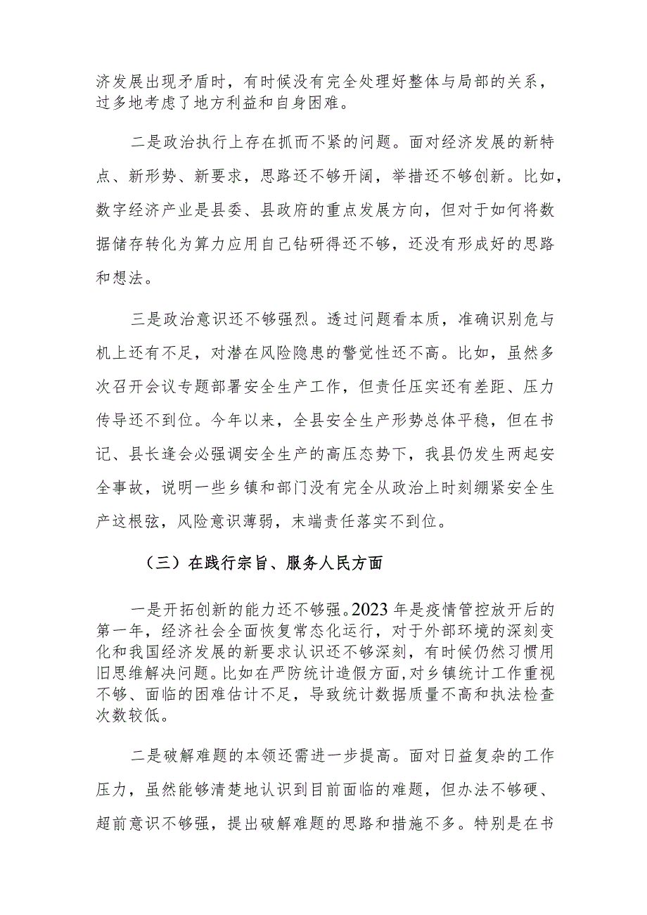 班子成员2023年主题教育专题民主生活会个人“新六个方面”对照检查剖析材料范文稿.docx_第3页