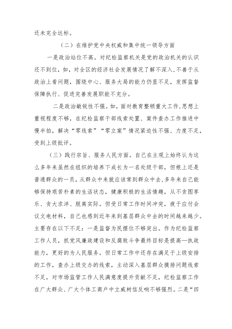 纪委书记2024年专题“践行宗旨服务人民、求真务实狠抓落实”等新六个方面民主生活会个人发言提纲(含反面典型案例剖析).docx_第2页