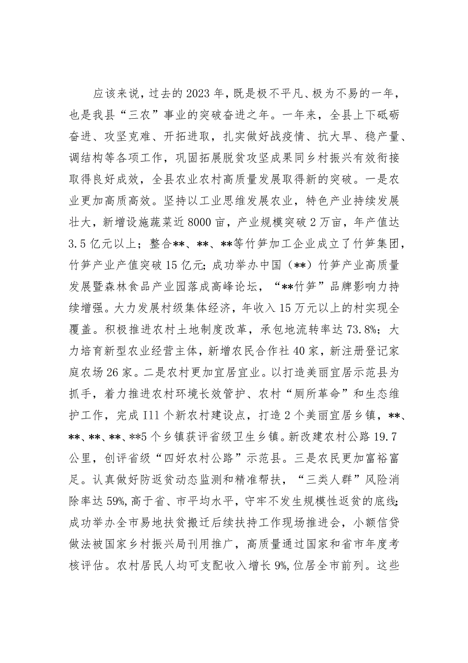 在农村工作会议上的讲话.docx_第2页