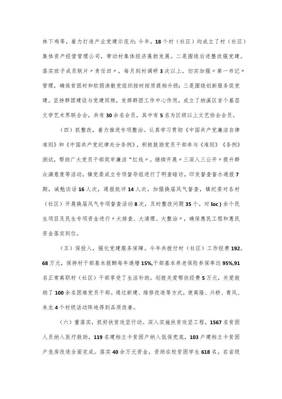 抓基层党建工作述职报告范本四篇.docx_第2页