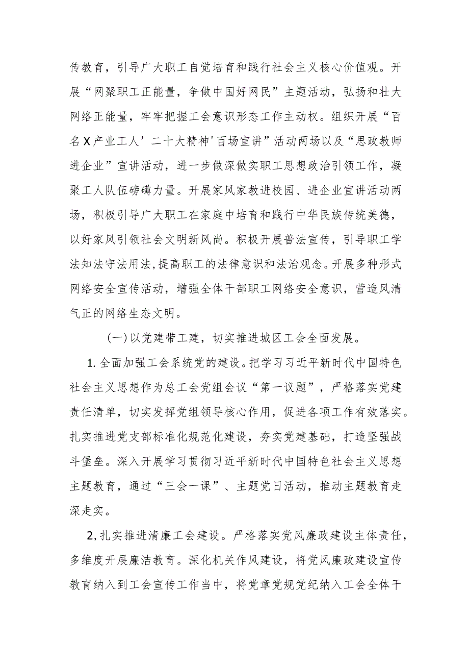 区总工会2023年工作总结和2024年工作计划.docx_第2页