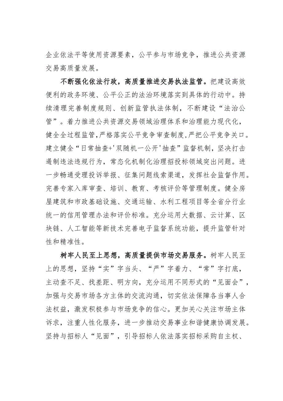 某某市公共资源交易中心在全市省域副中心城市建设推进会上的汇报发言.docx_第2页