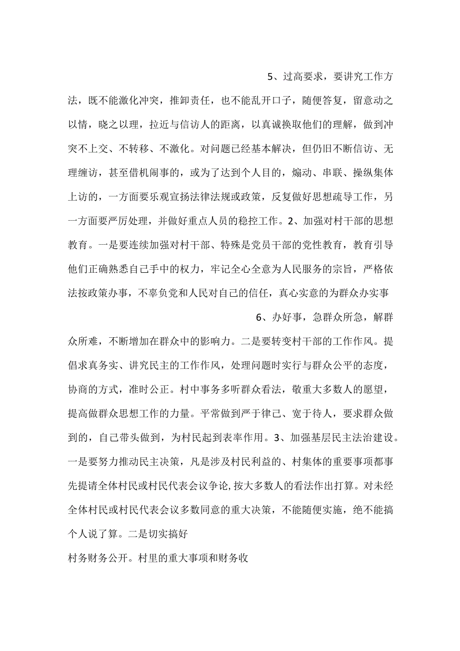 -关于乡镇信访工作突出问题的调研报告-.docx_第3页