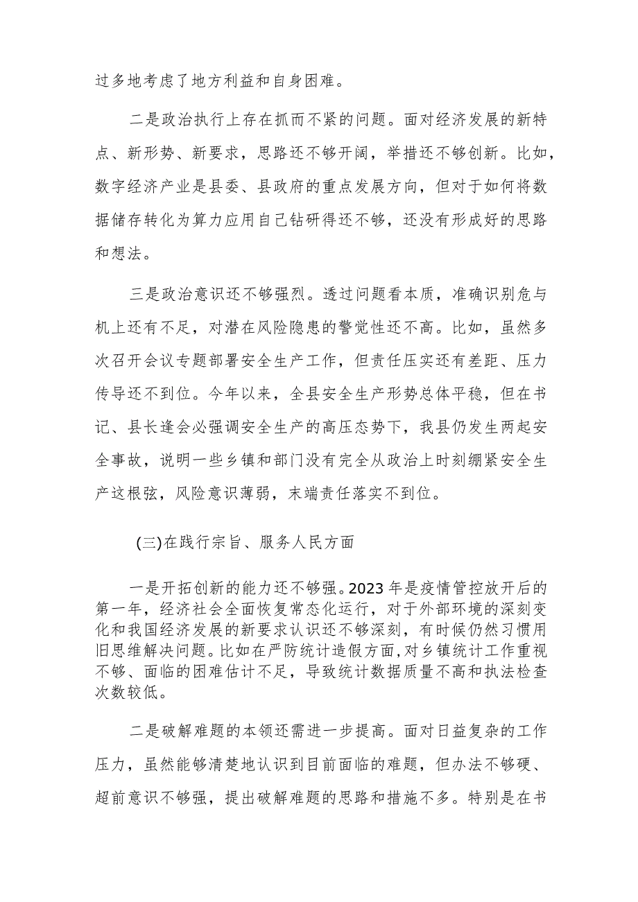 班子成员2023年主题教育专题民主生活会个人“新六个方面”对照检查剖析材料范文.docx_第3页