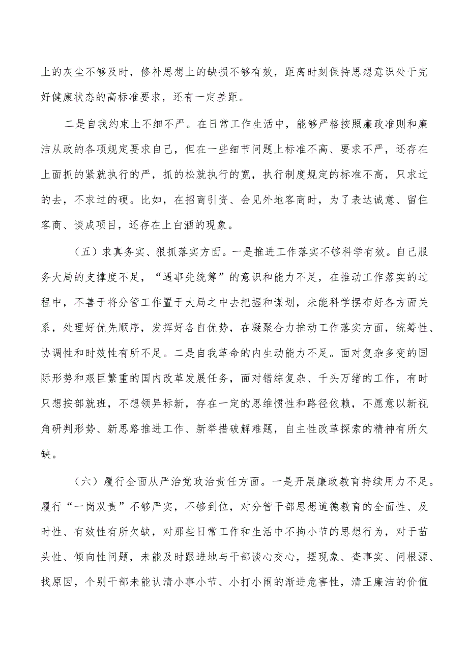 六个方面检查个人剖析发言.docx_第3页