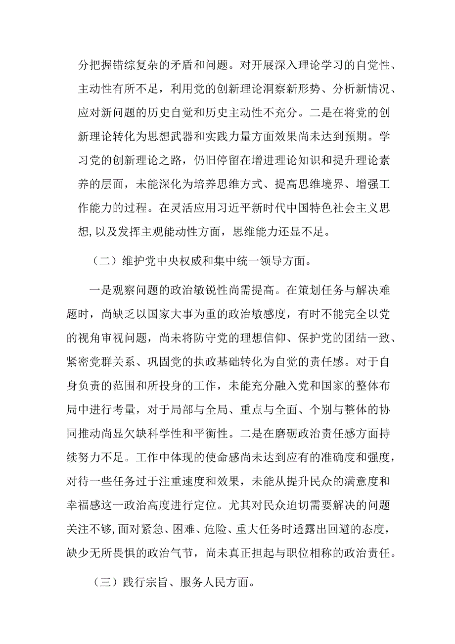 领导干部2023年主题教育专题民主生活会新六个方面对照发言材料.docx_第2页