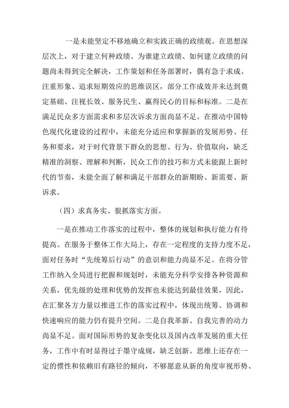 领导干部2023年主题教育专题民主生活会新六个方面对照发言材料.docx_第3页