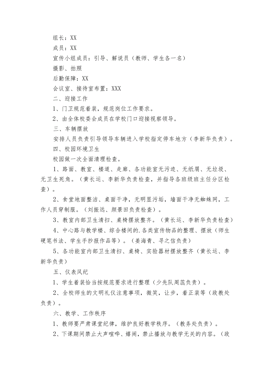 接待方案及流程【8篇】.docx_第3页