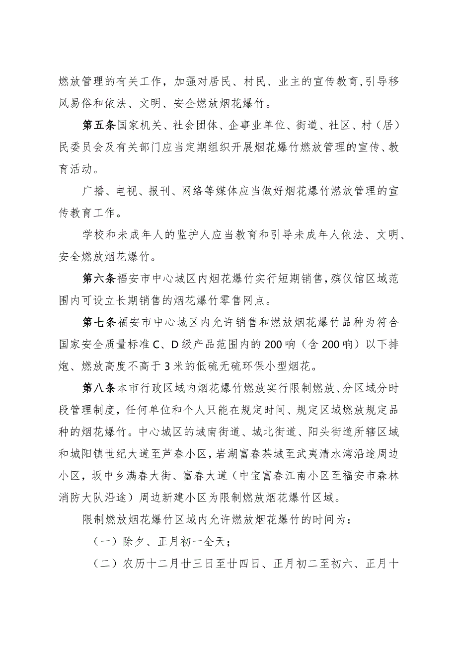 福安市烟花爆竹销售和燃放管理规定.docx_第3页