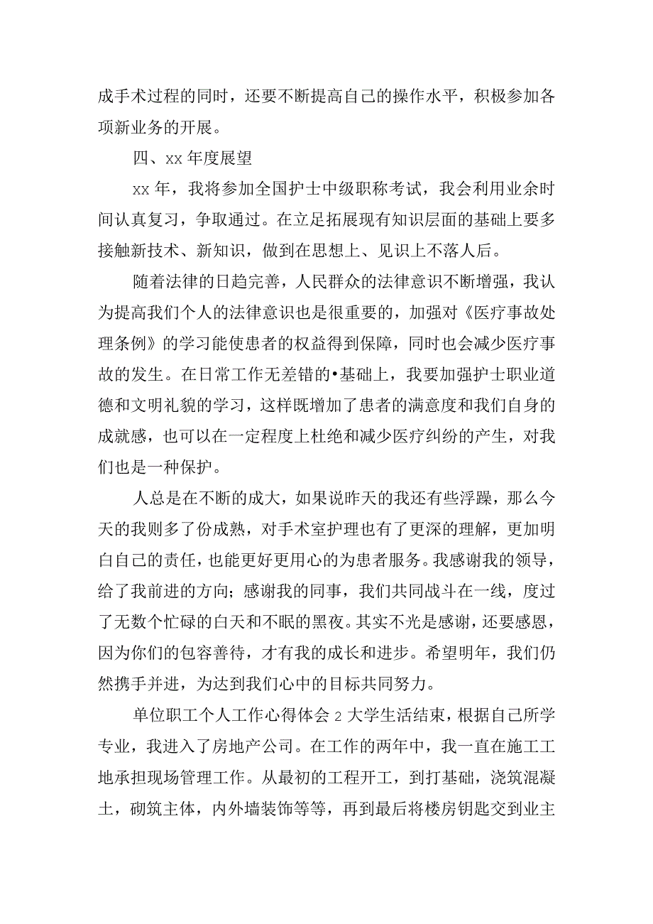 单位职工个人工作心得体会四篇.docx_第2页