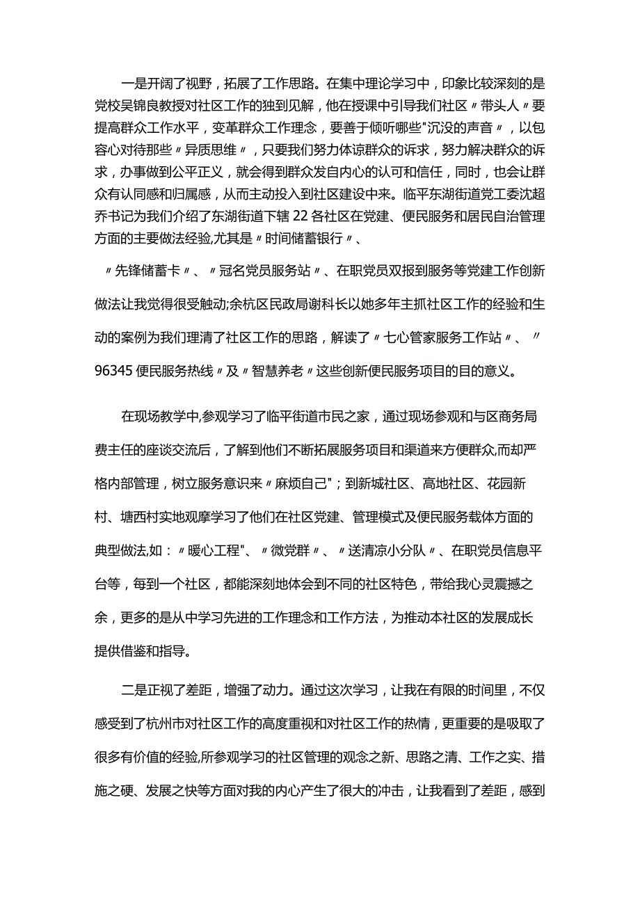 全国中小学校党组织书记网络培训示范班学习心得体会.docx_第2页