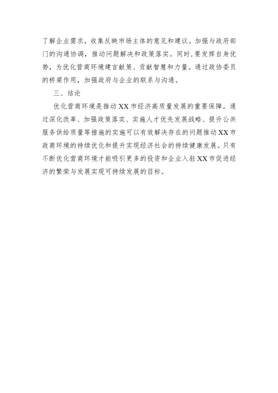 关于深入实施营商环境优化提升“一号改革工程”的提案.docx_第3页