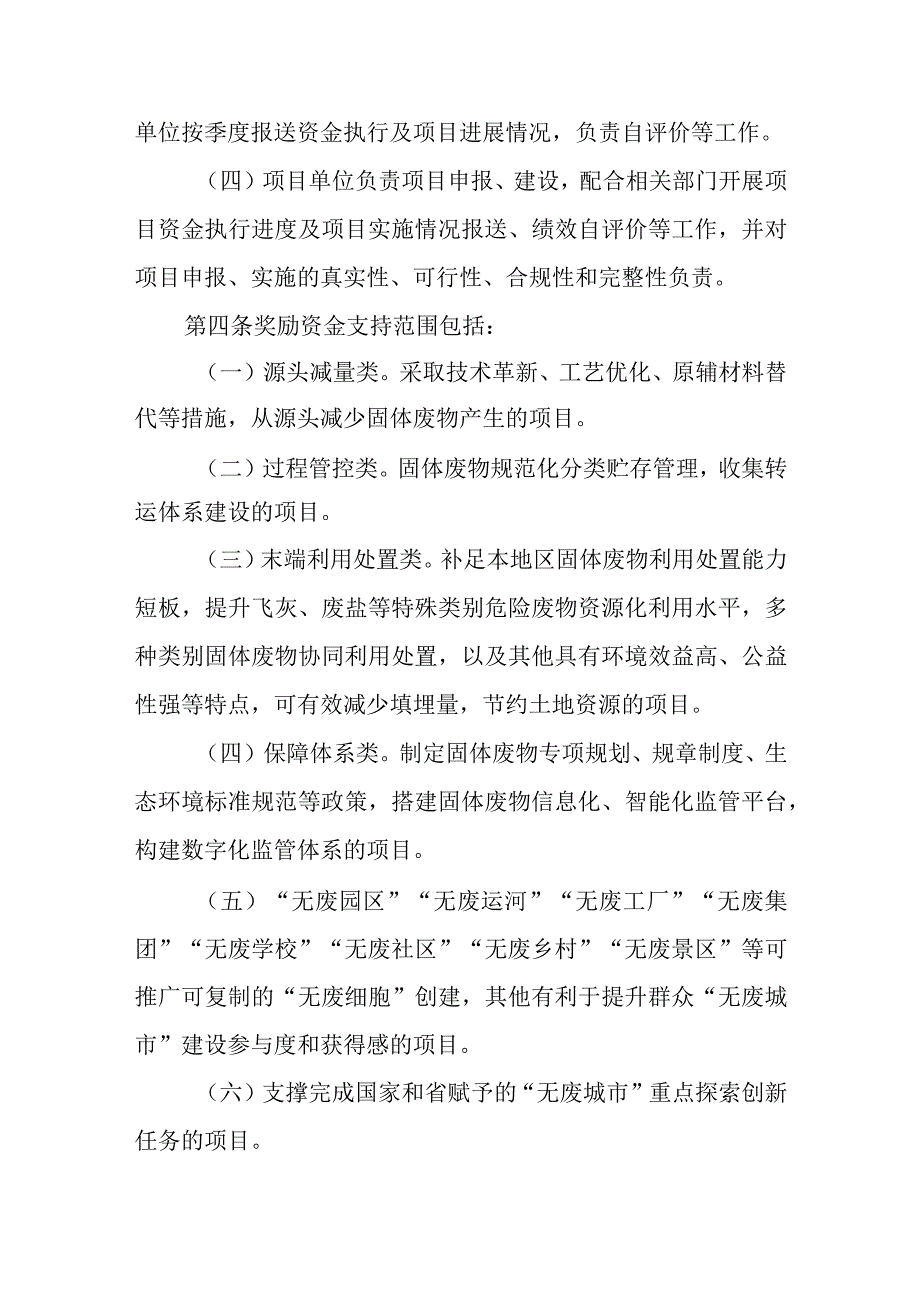 江苏省“无废城市”建设奖励办法.docx_第2页