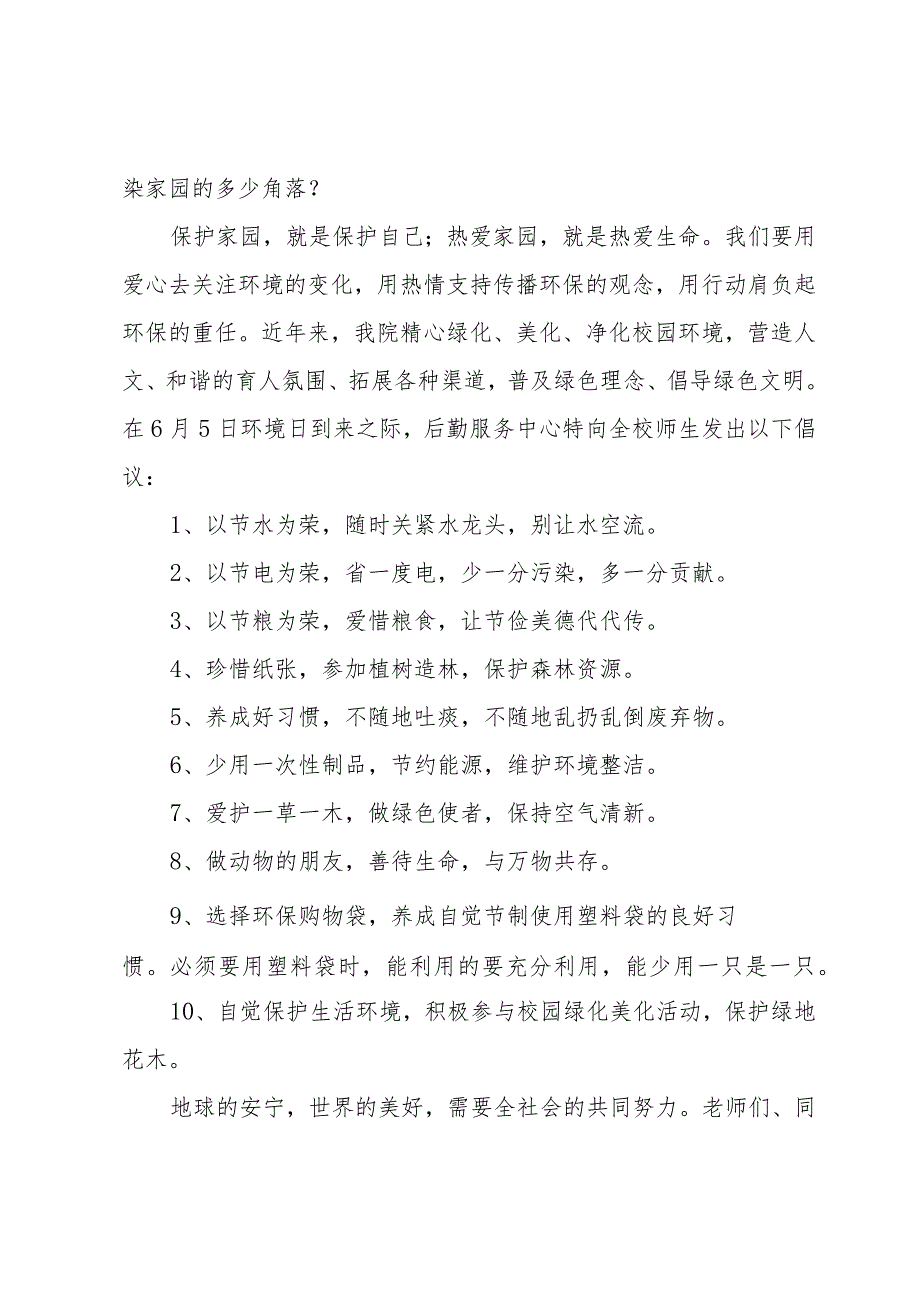 低碳环保生活的倡议书范文大全（3篇）.docx_第3页