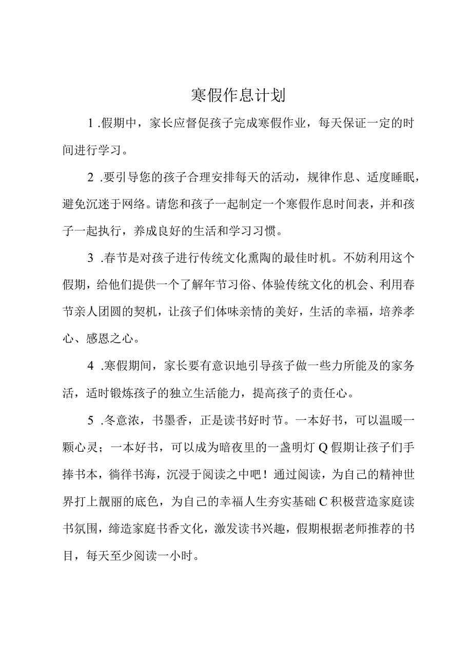 寒假作息计划.docx_第1页