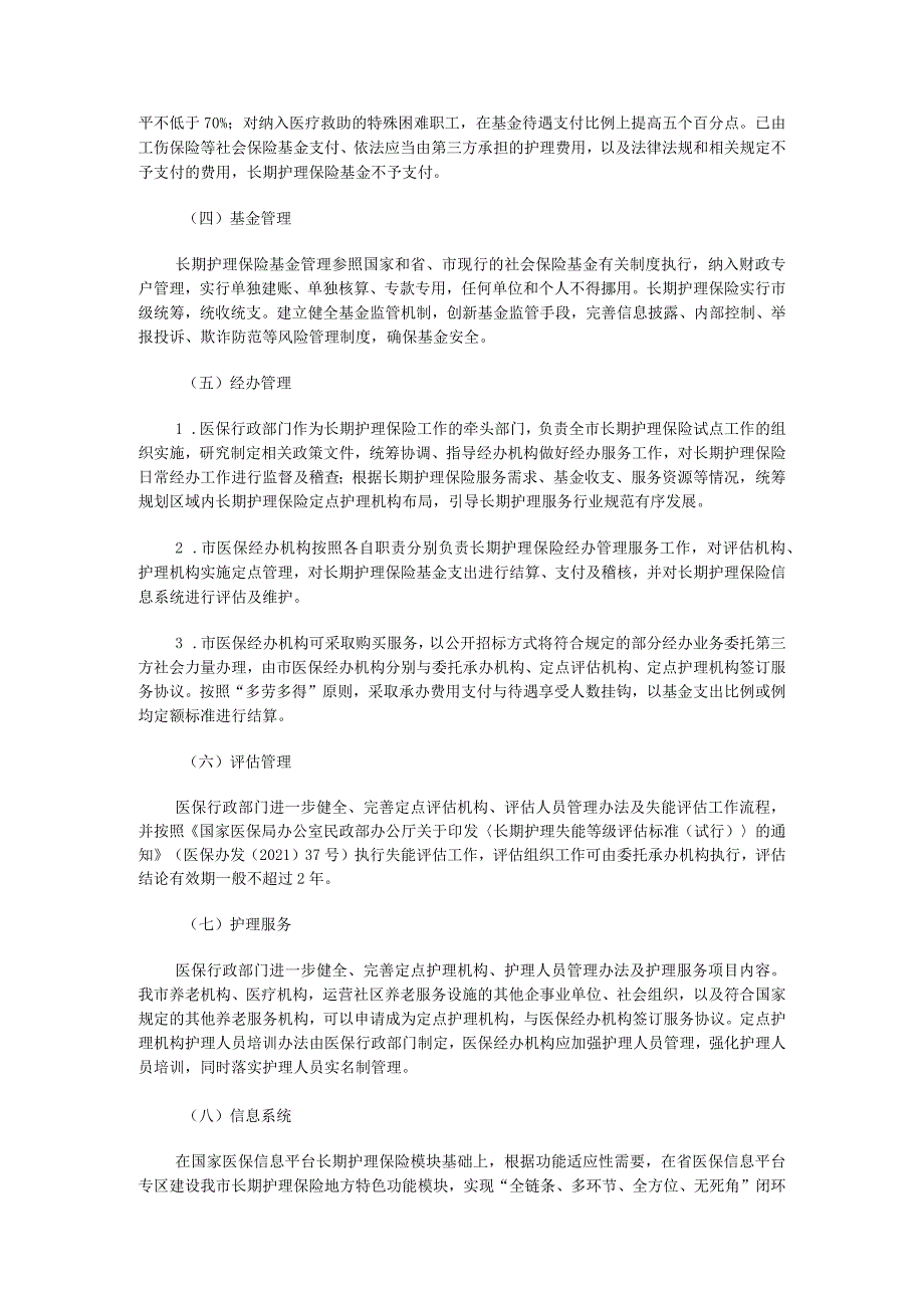 福州市深入推进长期护理保险制度试点的实施方案.docx_第2页