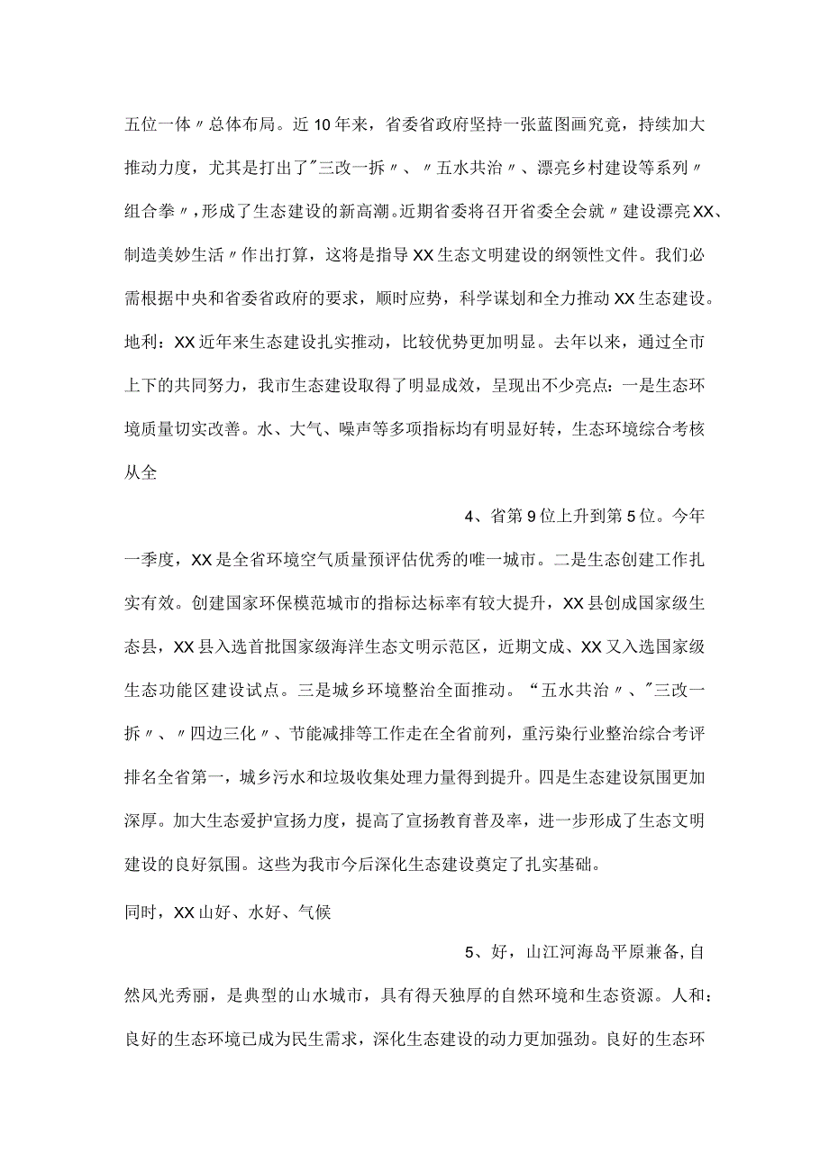 -在生态市建设暨创建国家环保模范城市工作领导小组扩大会议上的讲话-.docx_第2页