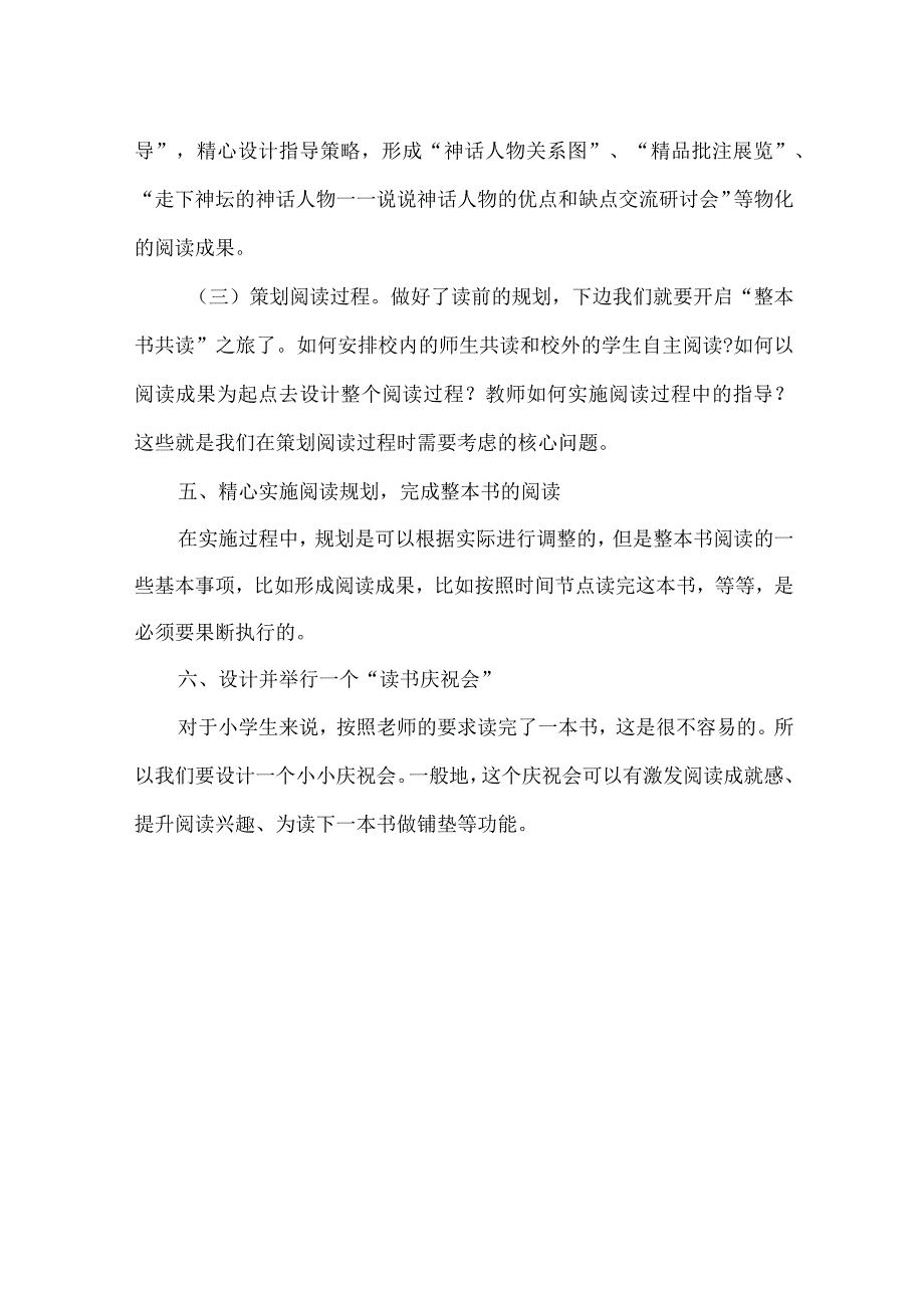 论文四年级整本书阅读教学建议.docx_第3页