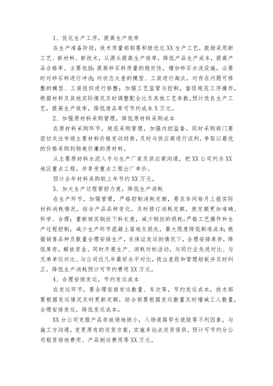 开源节流、降本增效措施方案 范文(精选6篇).docx_第2页