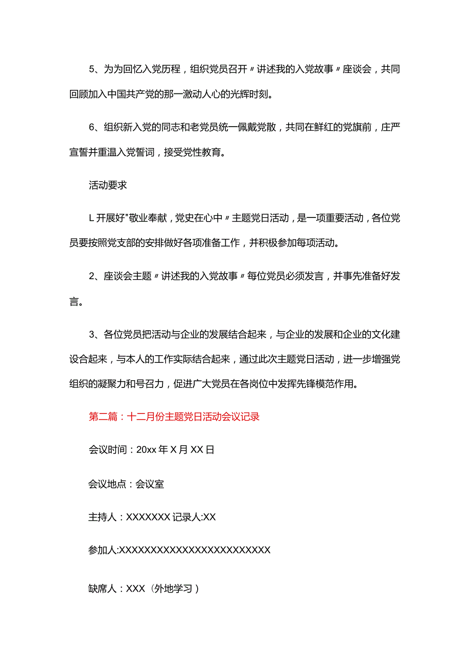 十二月份主题党日活动会议记录六篇.docx_第2页